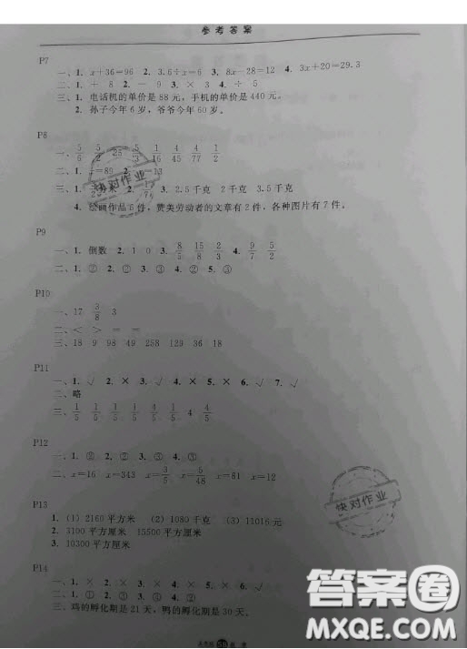 河北人民出版社2020年假期生活暑假五年級數(shù)學(xué)冀教版答案