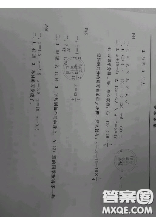 河北人民出版社2020年假期生活暑假五年級數(shù)學(xué)冀教版答案