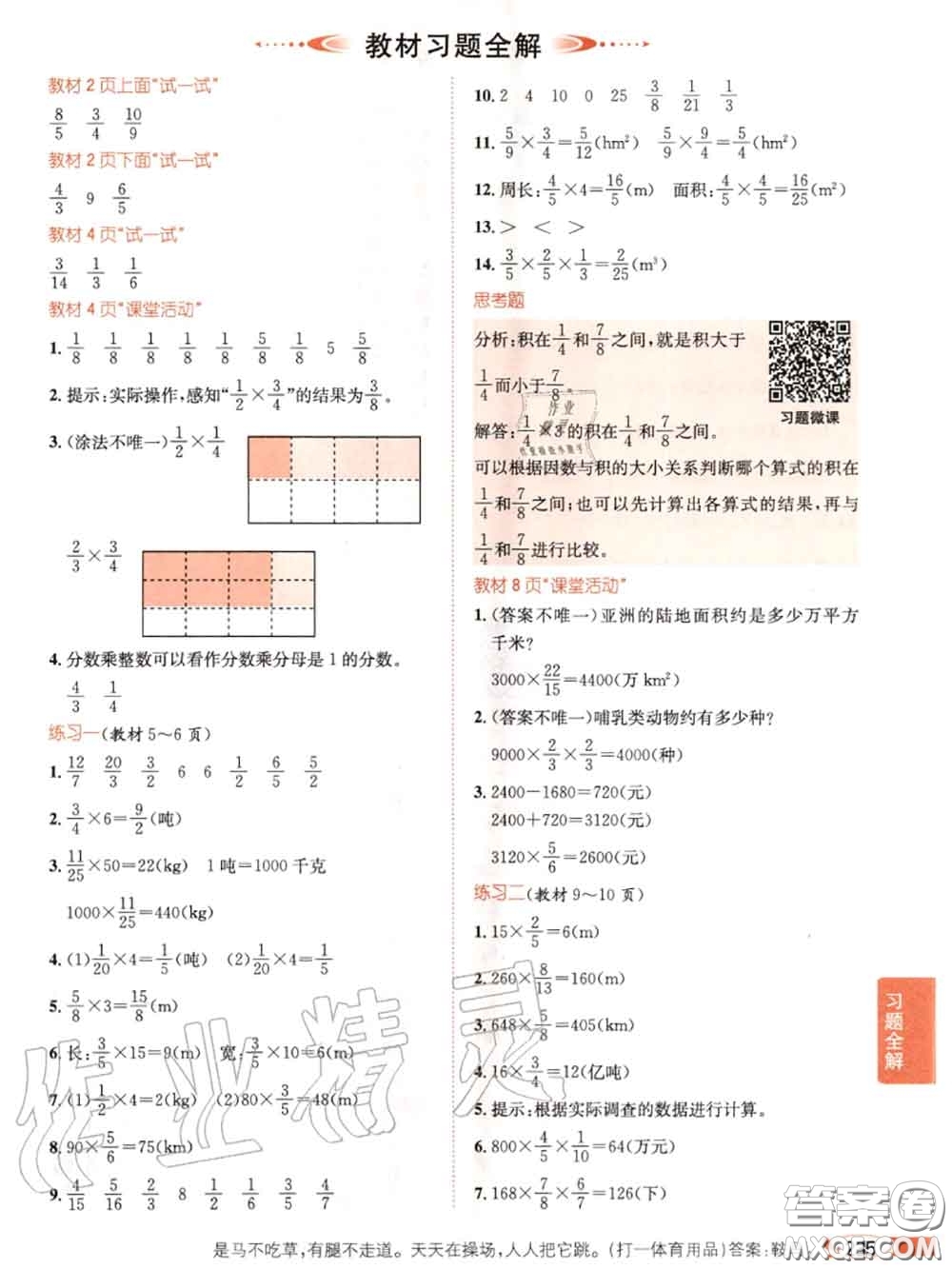 西南師范大學(xué)出版社2020年課本教材六年級(jí)數(shù)學(xué)西師版參考答案