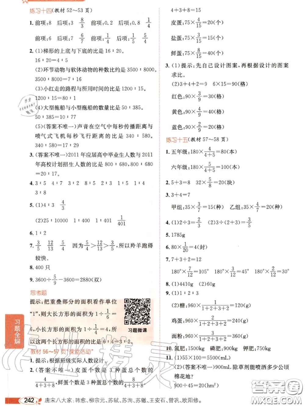 西南師范大學(xué)出版社2020年課本教材六年級(jí)數(shù)學(xué)西師版參考答案