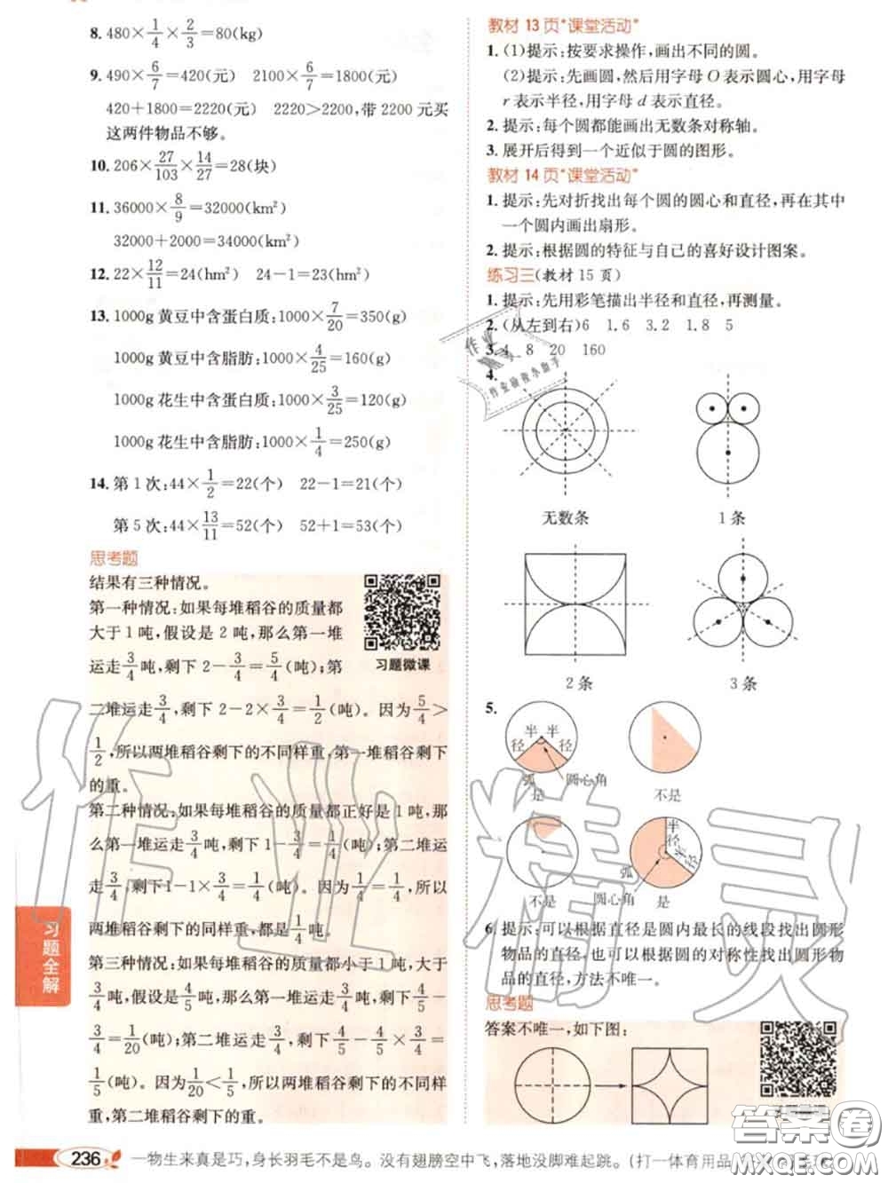 西南師范大學(xué)出版社2020年課本教材六年級(jí)數(shù)學(xué)西師版參考答案