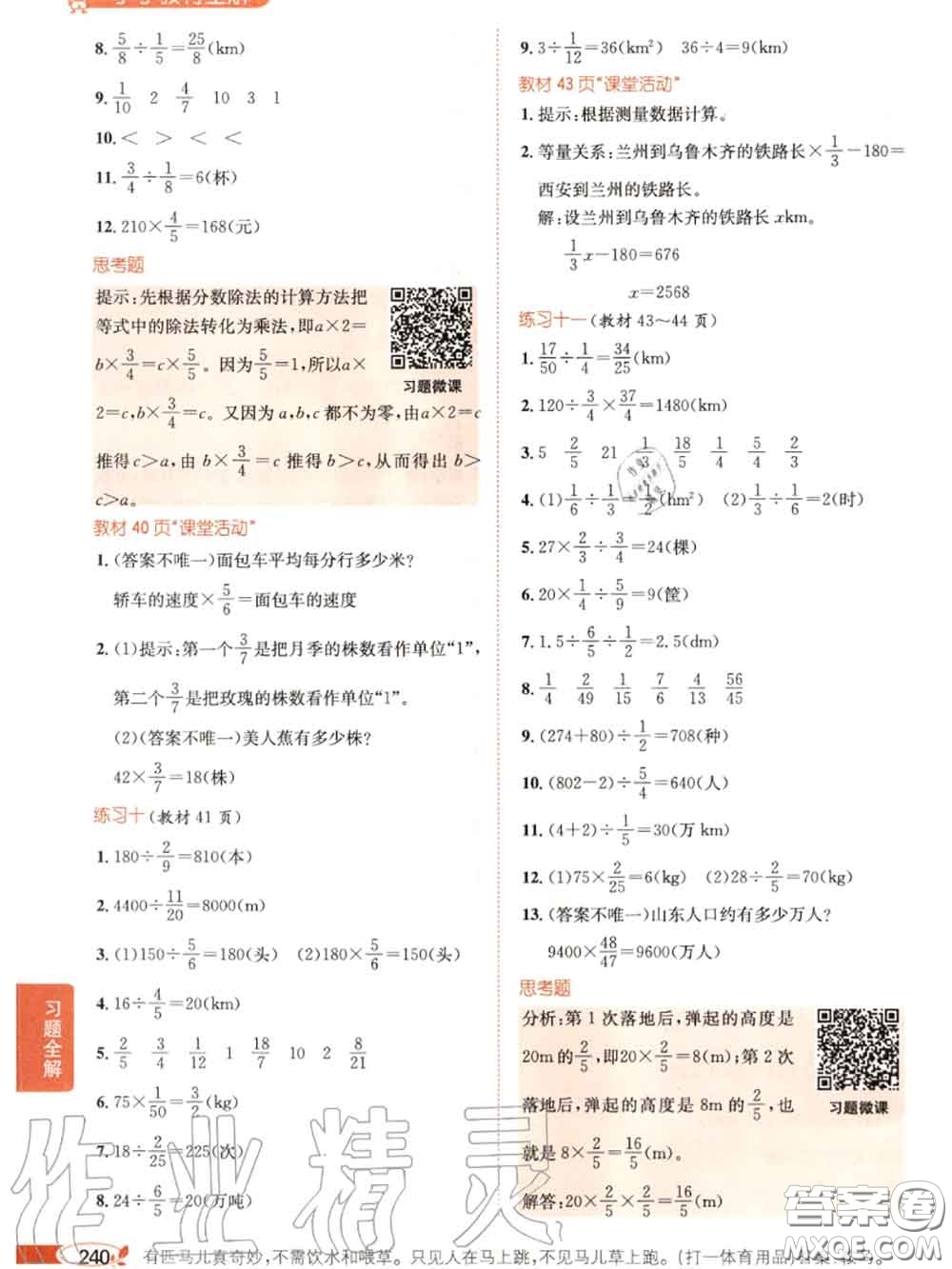 西南師范大學(xué)出版社2020年課本教材六年級(jí)數(shù)學(xué)西師版參考答案