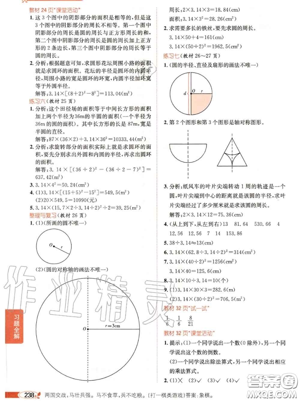 西南師范大學(xué)出版社2020年課本教材六年級(jí)數(shù)學(xué)西師版參考答案