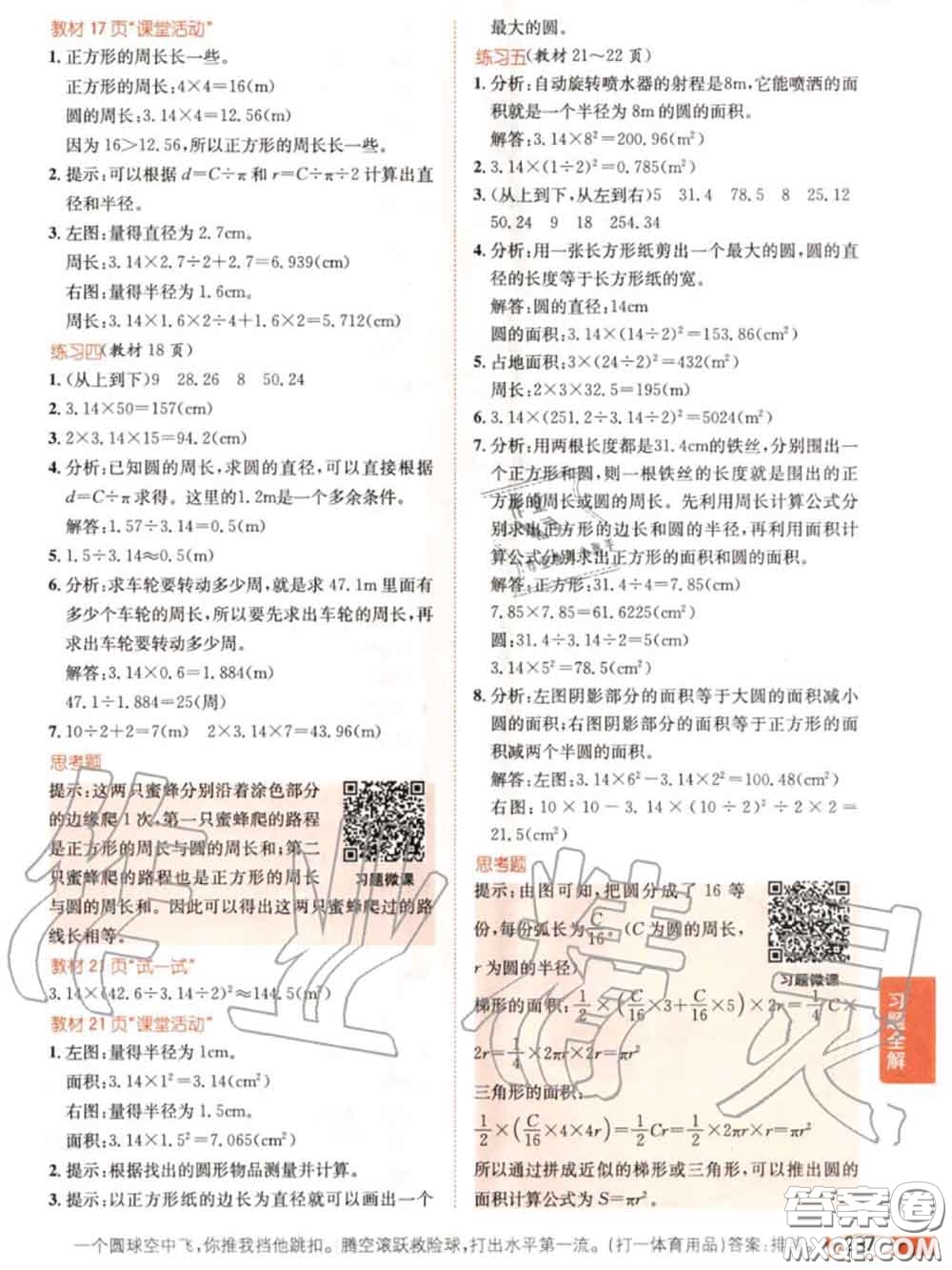 西南師范大學(xué)出版社2020年課本教材六年級(jí)數(shù)學(xué)西師版參考答案