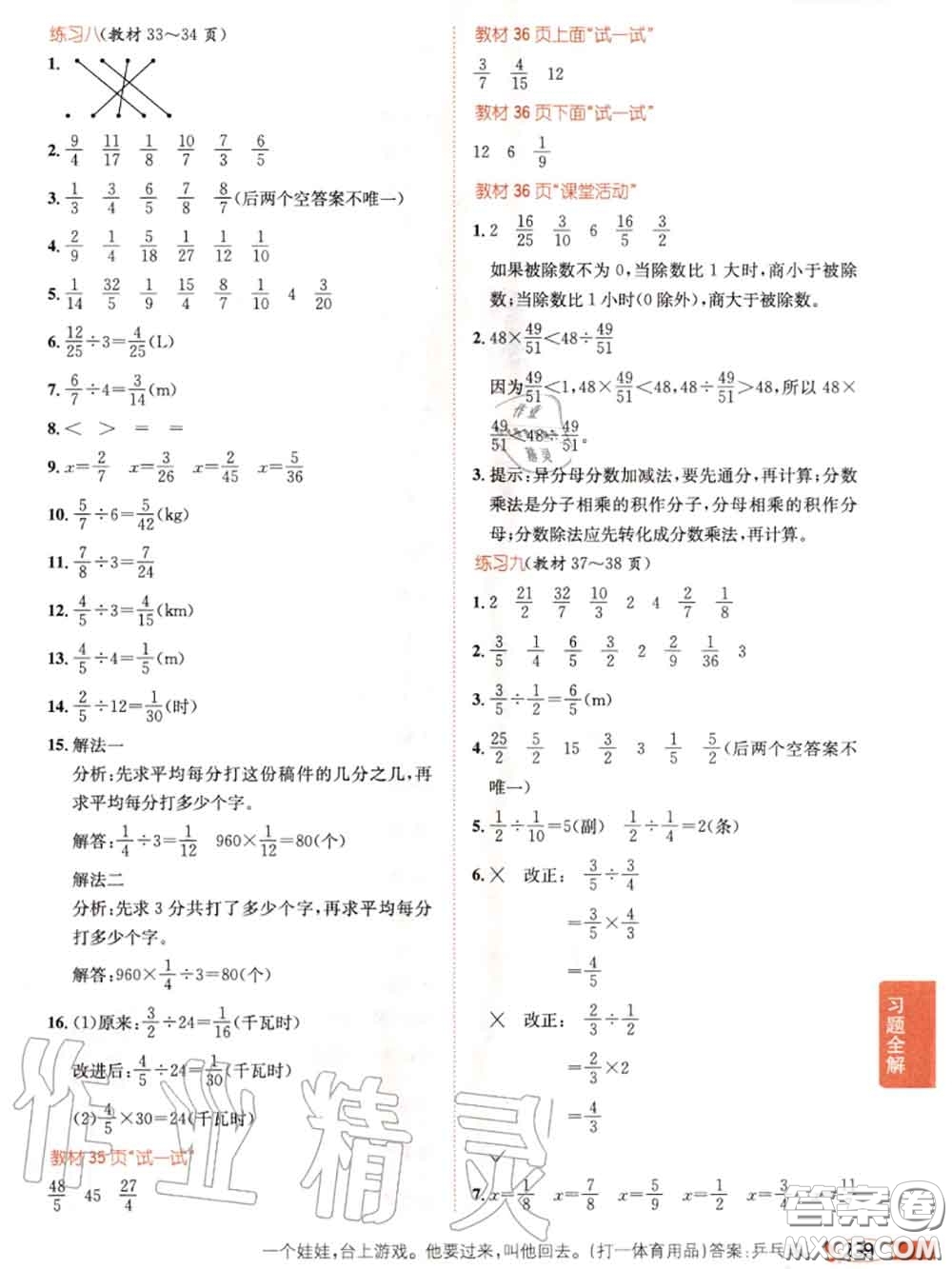 西南師范大學(xué)出版社2020年課本教材六年級(jí)數(shù)學(xué)西師版參考答案