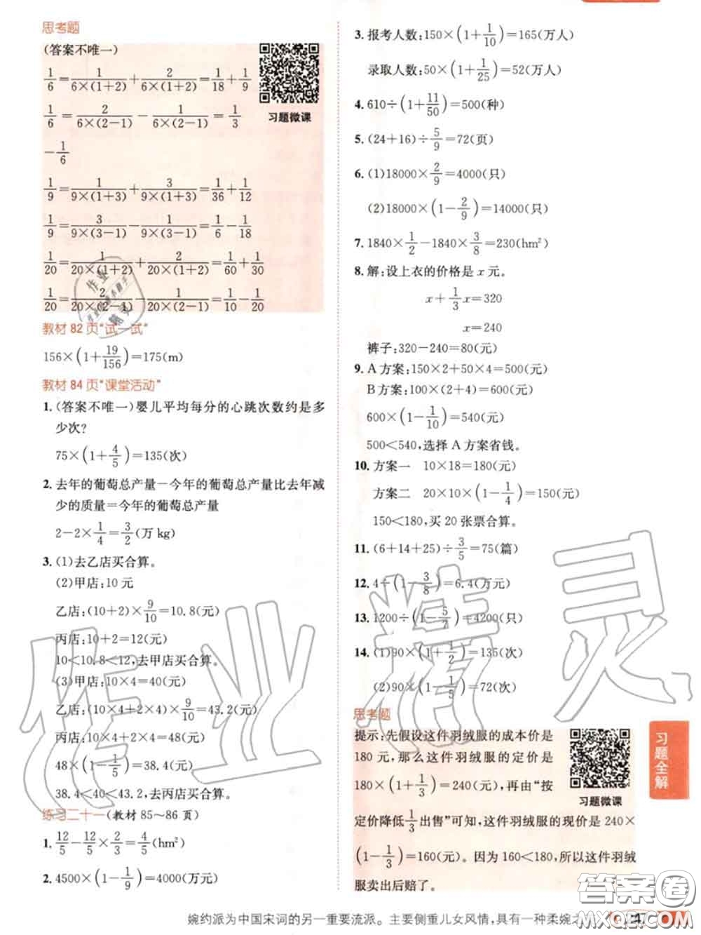 西南師范大學(xué)出版社2020年課本教材六年級(jí)數(shù)學(xué)西師版參考答案