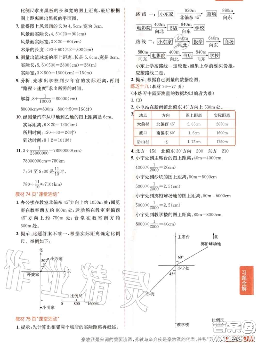 西南師范大學(xué)出版社2020年課本教材六年級(jí)數(shù)學(xué)西師版參考答案