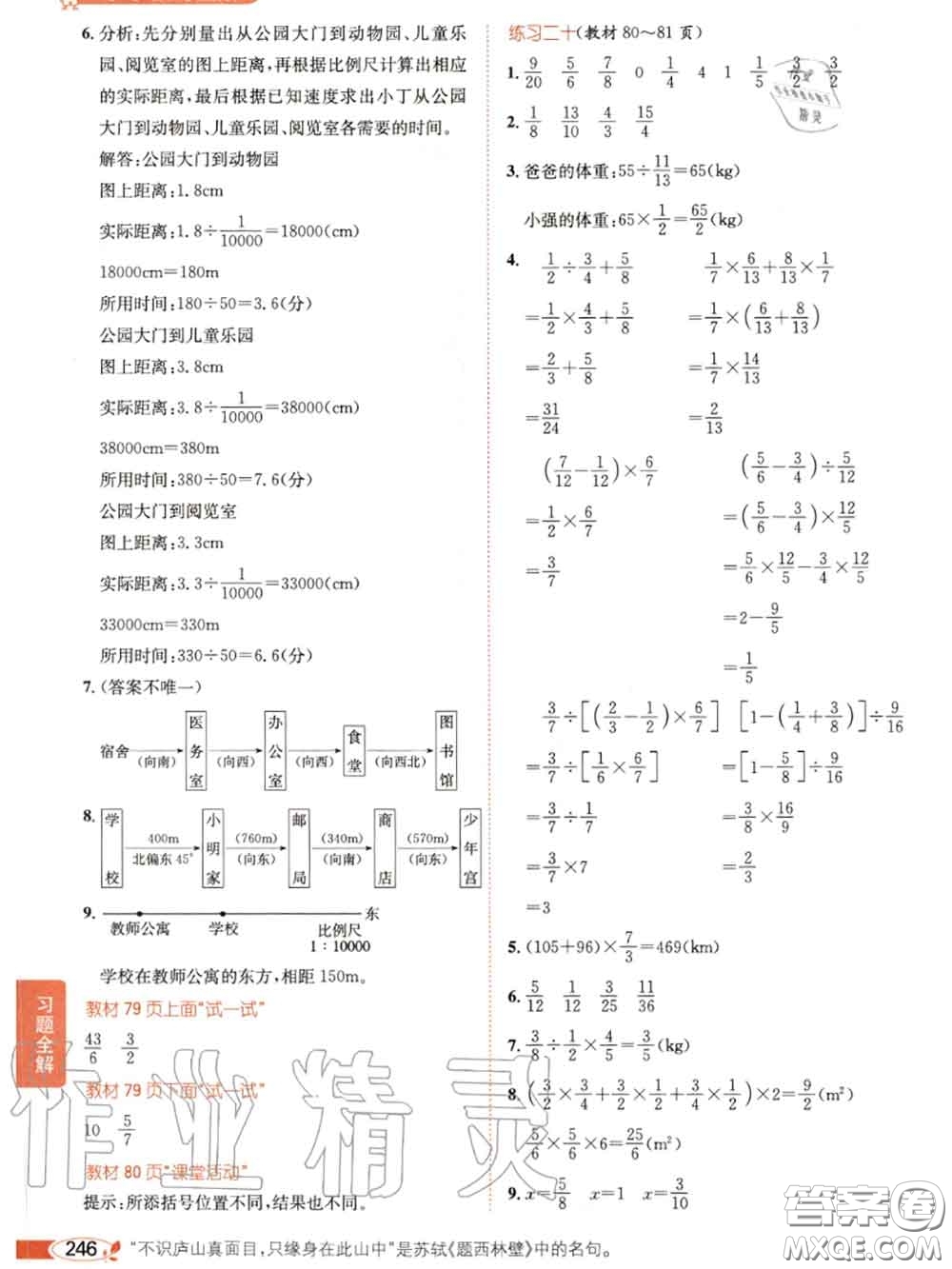 西南師范大學(xué)出版社2020年課本教材六年級(jí)數(shù)學(xué)西師版參考答案