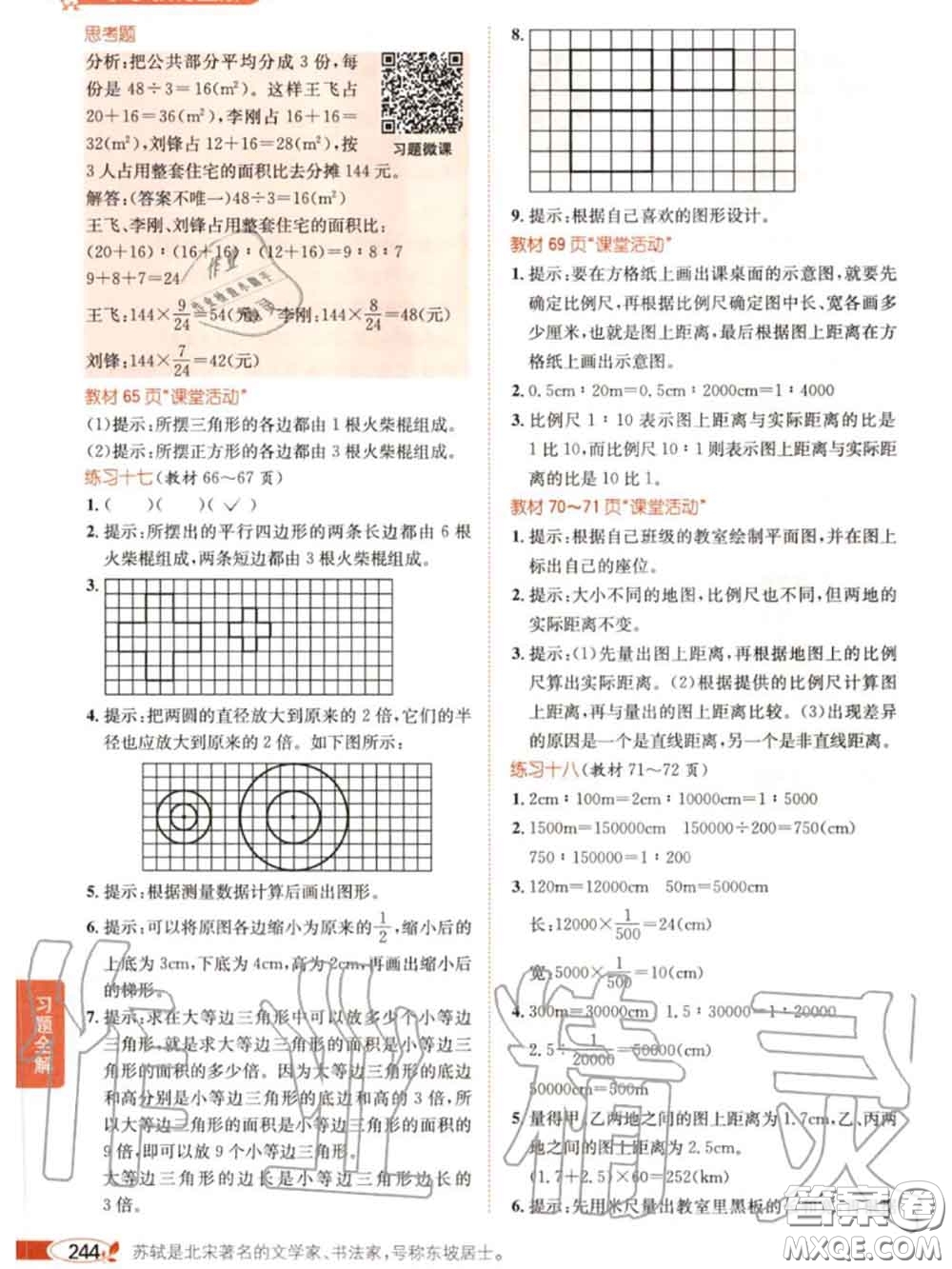 西南師范大學(xué)出版社2020年課本教材六年級(jí)數(shù)學(xué)西師版參考答案