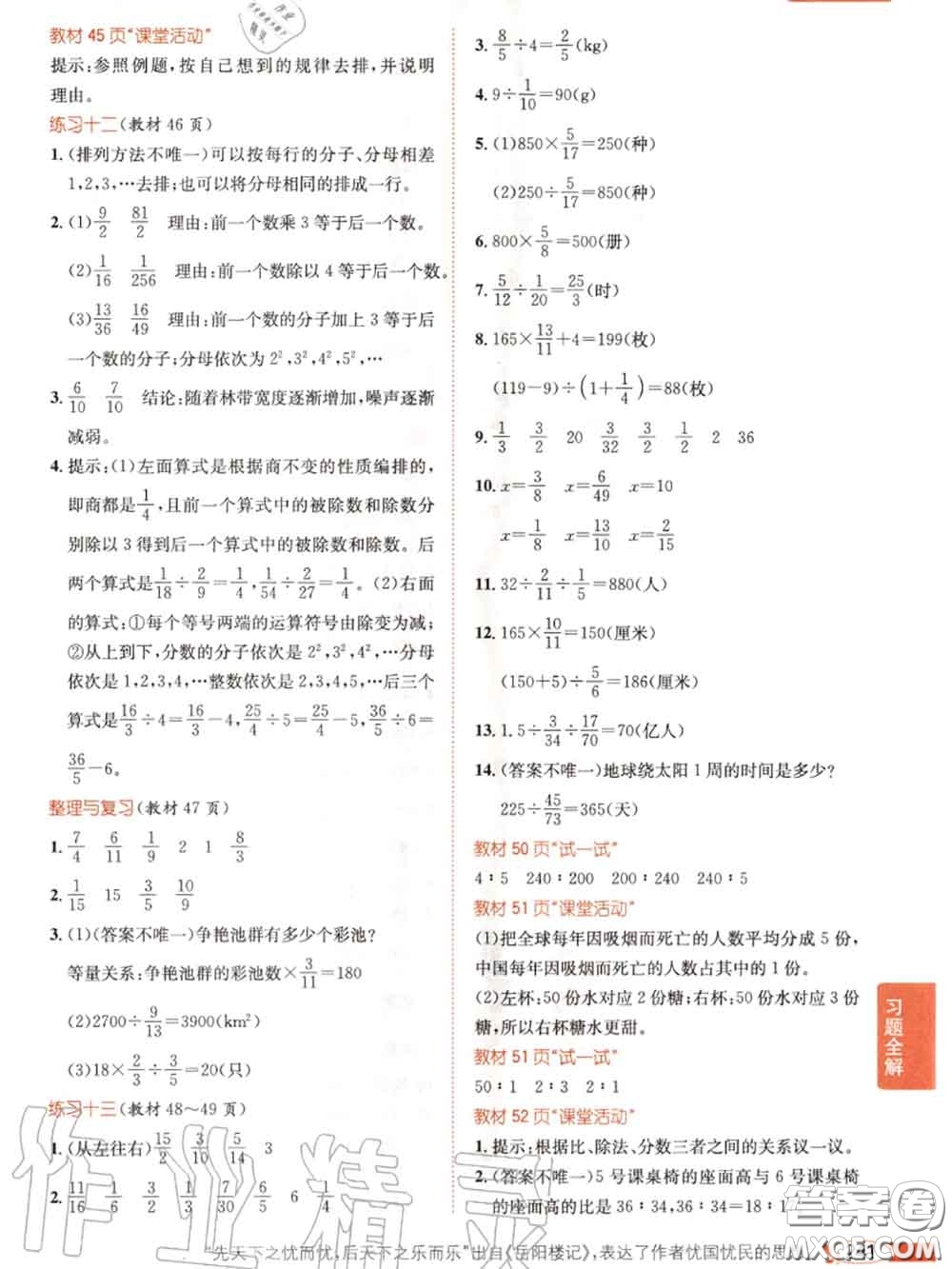 西南師范大學(xué)出版社2020年課本教材六年級(jí)數(shù)學(xué)西師版參考答案