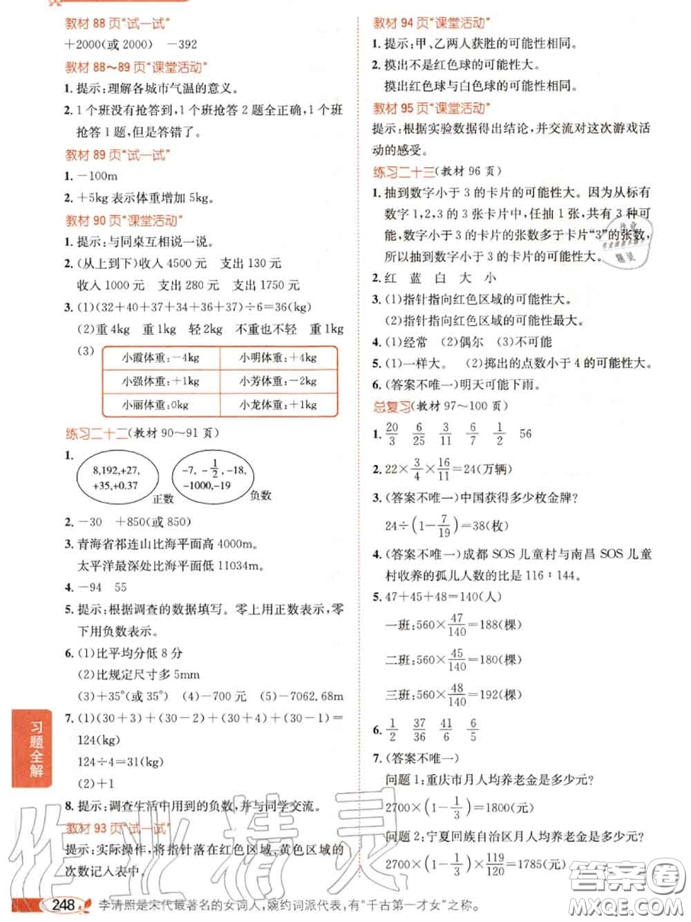 西南師范大學(xué)出版社2020年課本教材六年級(jí)數(shù)學(xué)西師版參考答案