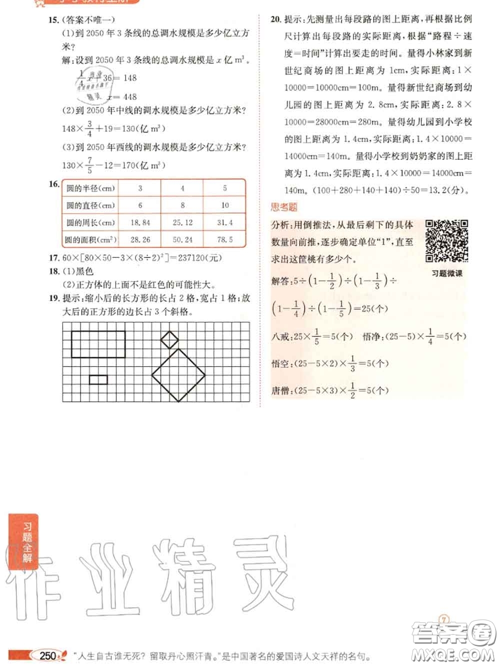 西南師范大學(xué)出版社2020年課本教材六年級(jí)數(shù)學(xué)西師版參考答案