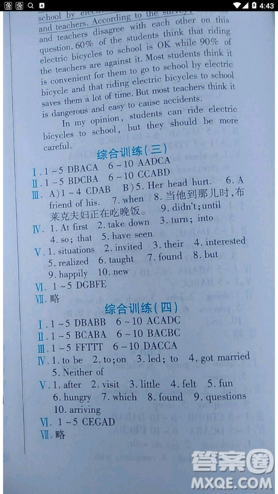 北京教育出版社2020年暑假作業(yè)八年級英語人教版答案