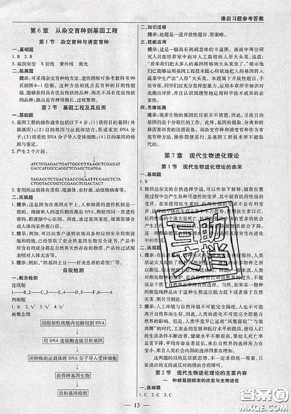 人民教育出版社2021年課本教材高中生物必修2人教版參考答案