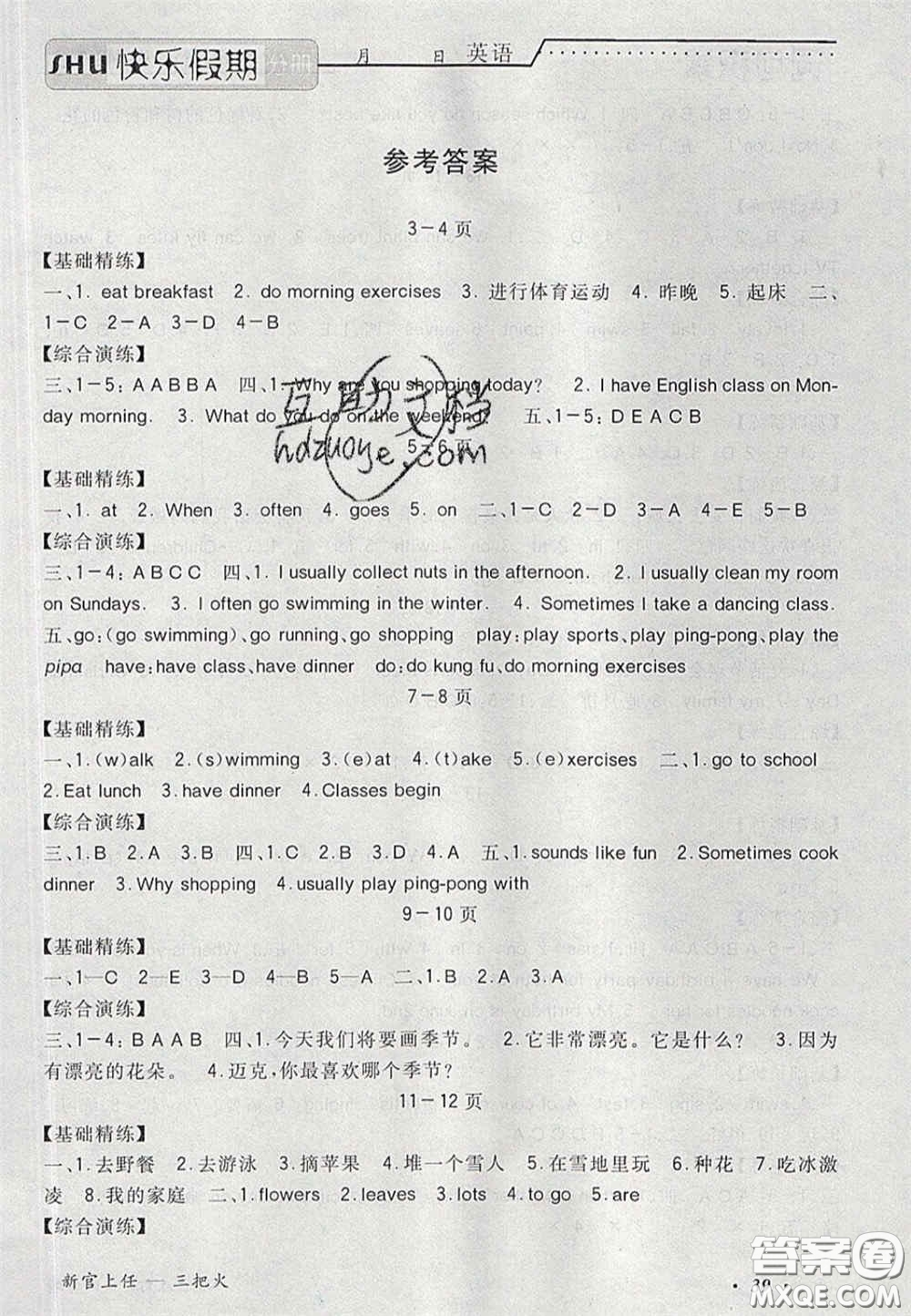 2020假期生活智趣暑假暑假作業(yè)快樂(lè)天天練五年級(jí)英語(yǔ)答案