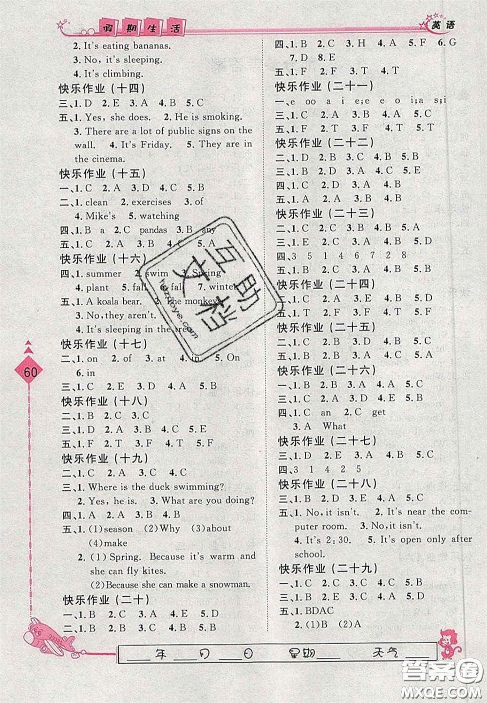 中州古籍出版社2020假期生活智趣暑假五年級(jí)英語人教PEP版答案