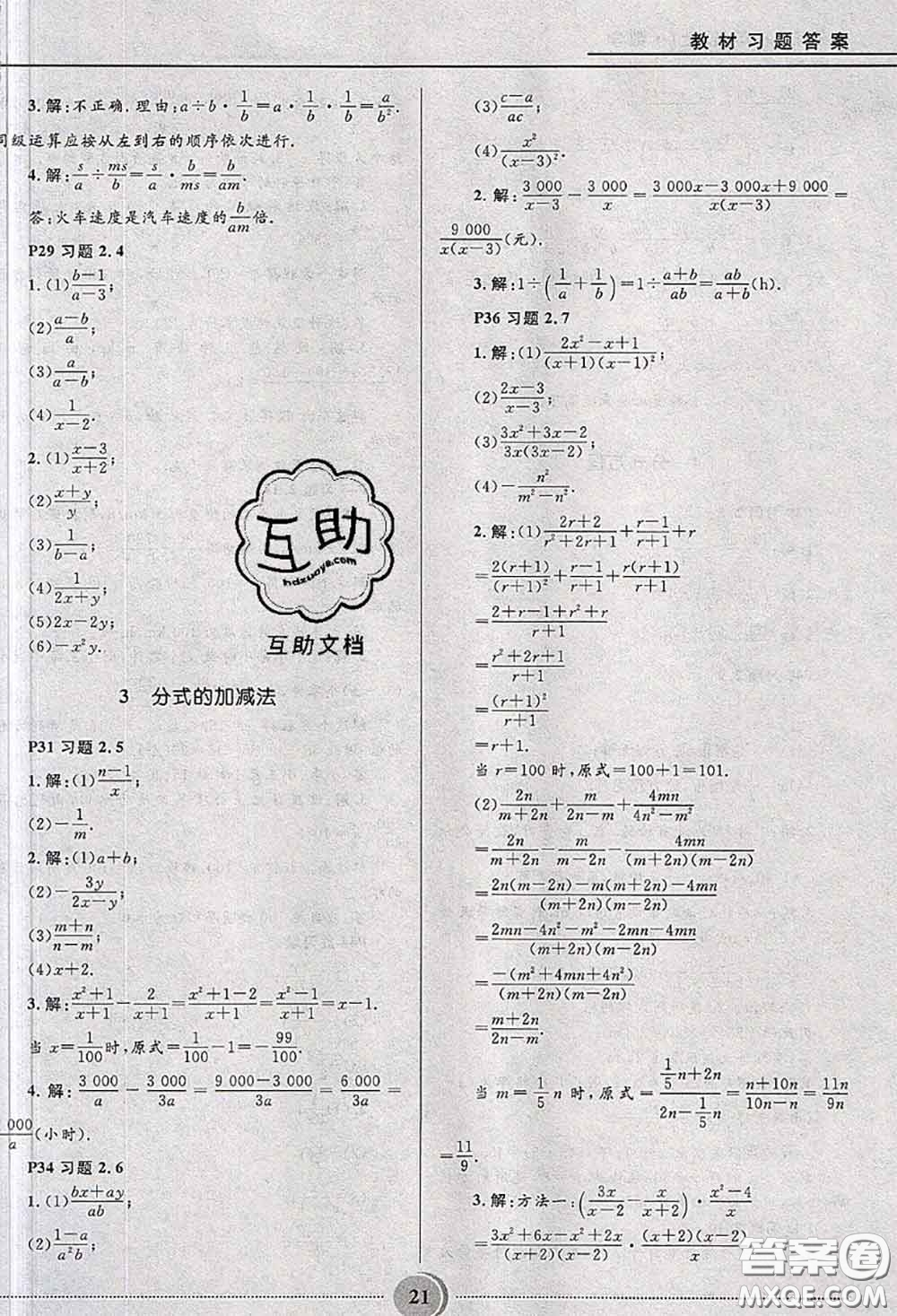 山東教育出版社2020課本教材八年級(jí)數(shù)學(xué)上冊(cè)魯教版五四制參考答案