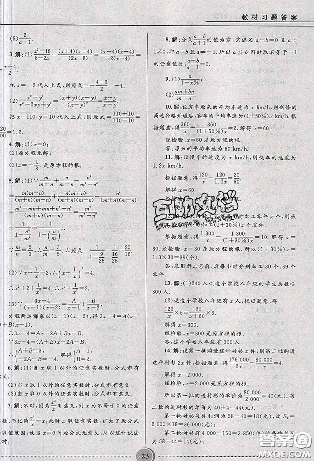 山東教育出版社2020課本教材八年級(jí)數(shù)學(xué)上冊(cè)魯教版五四制參考答案