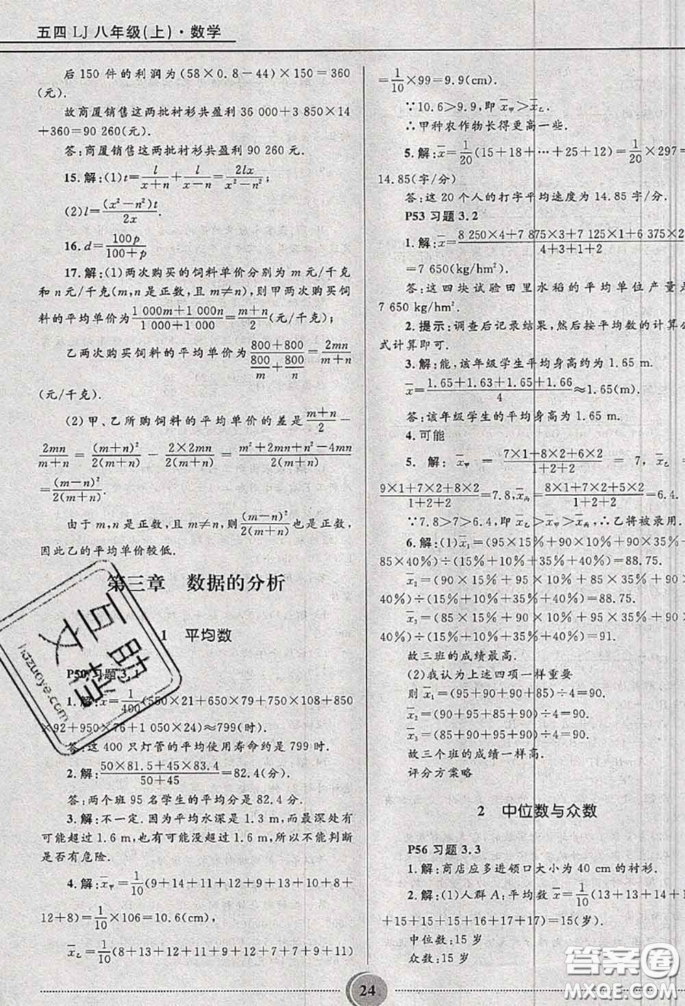 山東教育出版社2020課本教材八年級(jí)數(shù)學(xué)上冊(cè)魯教版五四制參考答案