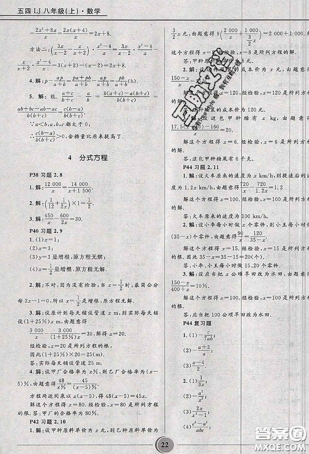 山東教育出版社2020課本教材八年級(jí)數(shù)學(xué)上冊(cè)魯教版五四制參考答案