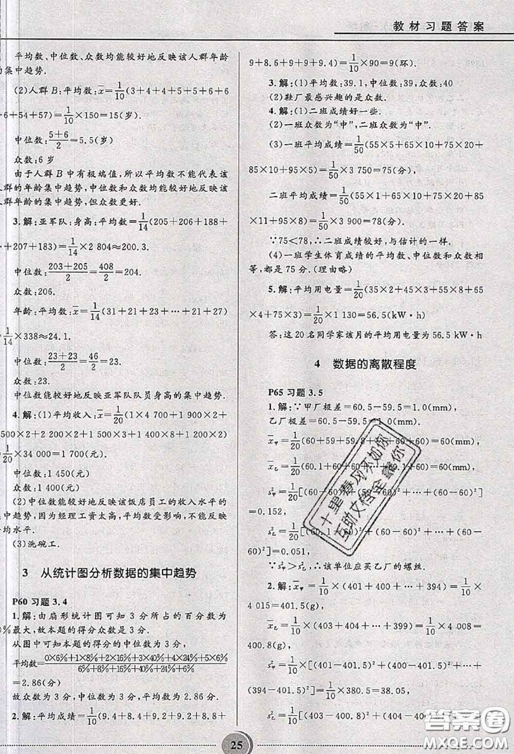 山東教育出版社2020課本教材八年級(jí)數(shù)學(xué)上冊(cè)魯教版五四制參考答案