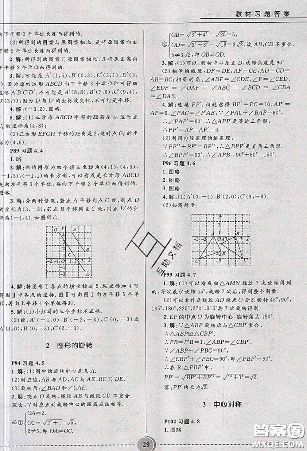 山東教育出版社2020課本教材八年級(jí)數(shù)學(xué)上冊(cè)魯教版五四制參考答案