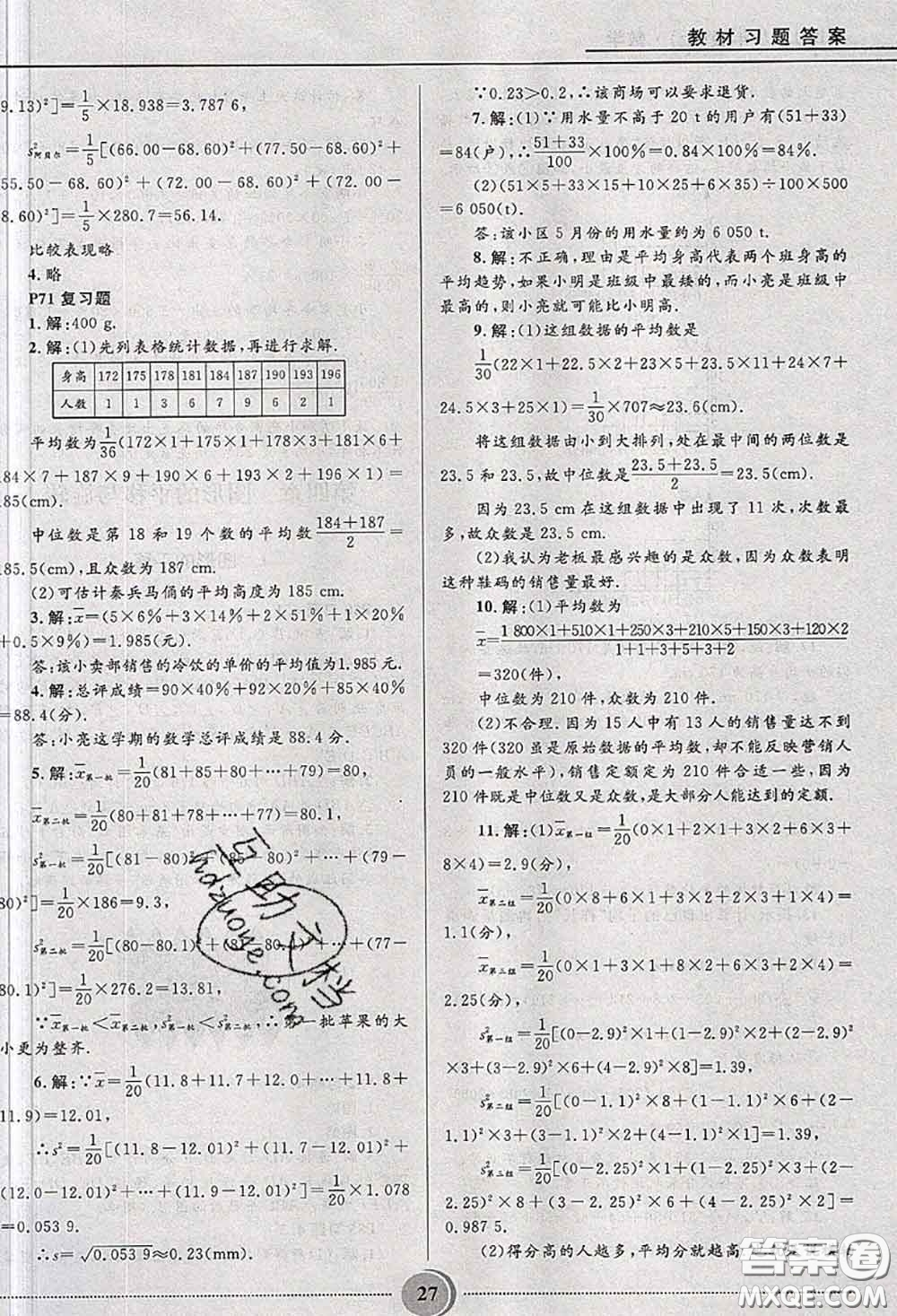 山東教育出版社2020課本教材八年級(jí)數(shù)學(xué)上冊(cè)魯教版五四制參考答案