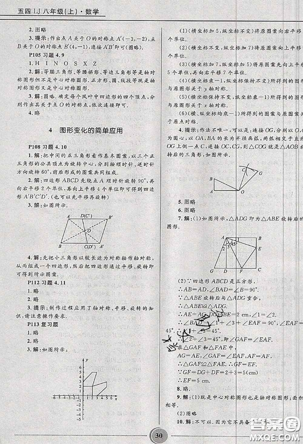 山東教育出版社2020課本教材八年級(jí)數(shù)學(xué)上冊(cè)魯教版五四制參考答案