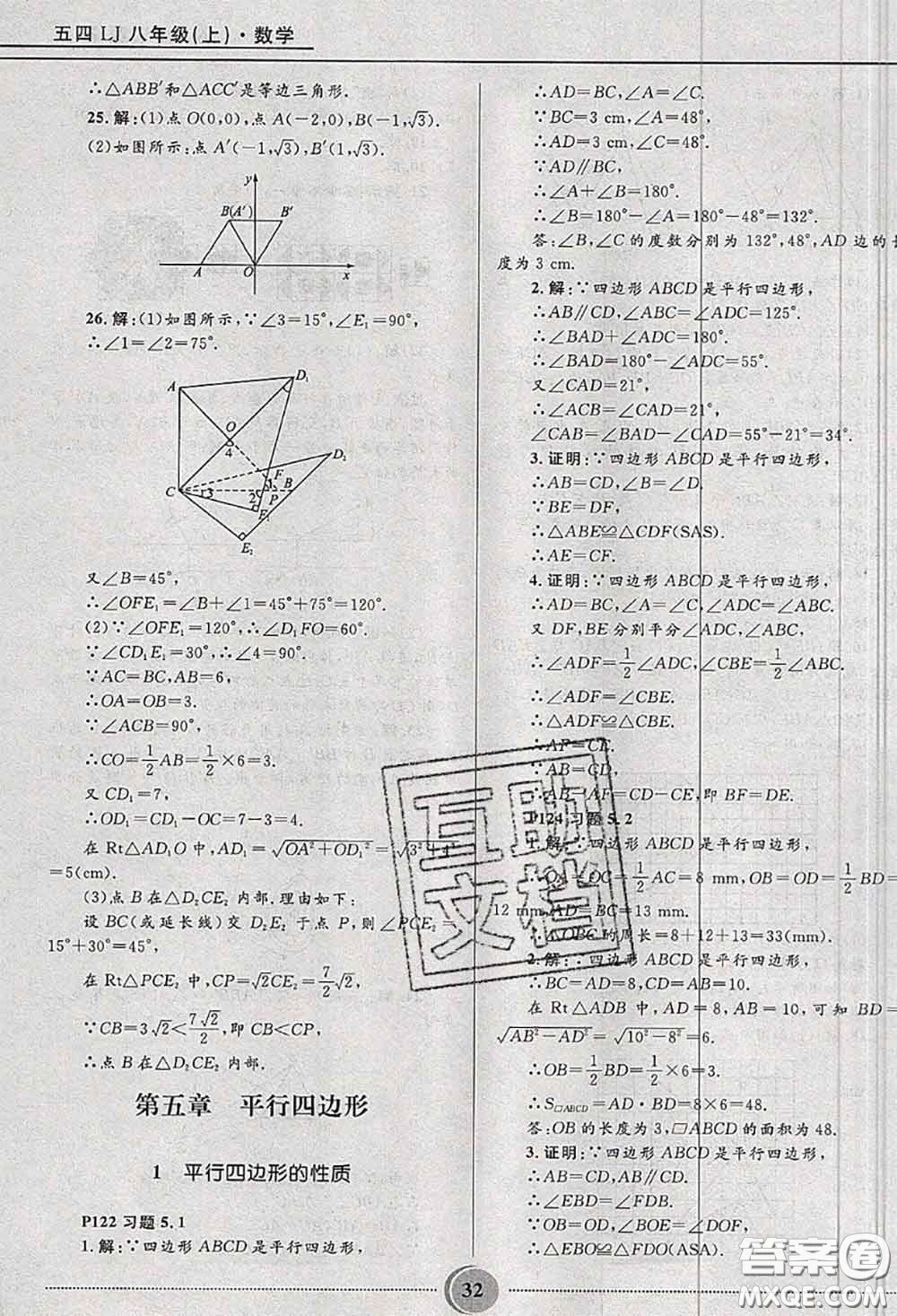 山東教育出版社2020課本教材八年級(jí)數(shù)學(xué)上冊(cè)魯教版五四制參考答案