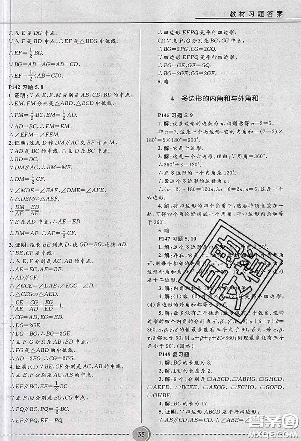 山東教育出版社2020課本教材八年級(jí)數(shù)學(xué)上冊(cè)魯教版五四制參考答案