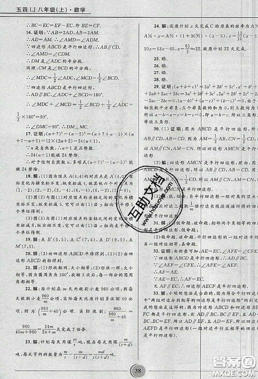 山東教育出版社2020課本教材八年級(jí)數(shù)學(xué)上冊(cè)魯教版五四制參考答案