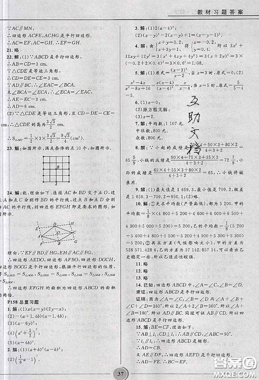 山東教育出版社2020課本教材八年級(jí)數(shù)學(xué)上冊(cè)魯教版五四制參考答案