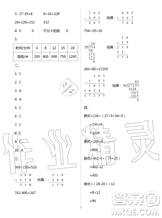 云南教育出版社2020年優(yōu)佳學案暑假活動數(shù)學四年級人教版答案