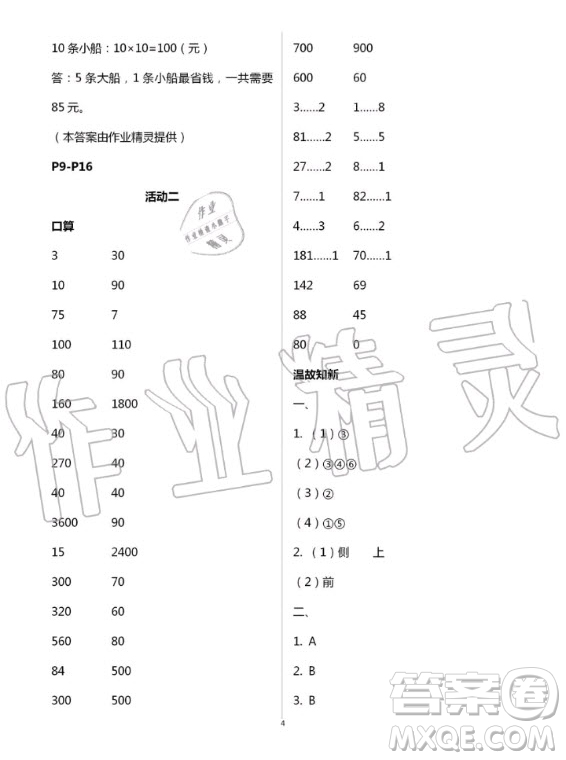 云南教育出版社2020年優(yōu)佳學案暑假活動數(shù)學四年級人教版答案