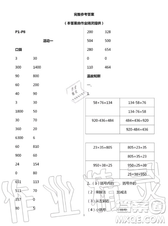 云南教育出版社2020年優(yōu)佳學案暑假活動數(shù)學四年級人教版答案