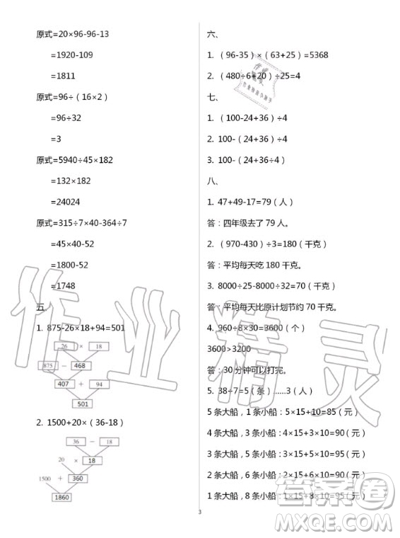 云南教育出版社2020年優(yōu)佳學案暑假活動數(shù)學四年級人教版答案