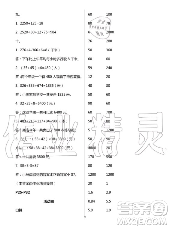 云南教育出版社2020年優(yōu)佳學案暑假活動數(shù)學四年級人教版答案