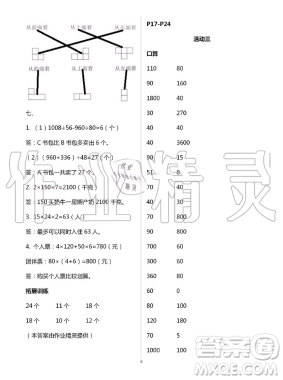 云南教育出版社2020年優(yōu)佳學案暑假活動數(shù)學四年級人教版答案