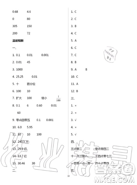 云南教育出版社2020年優(yōu)佳學案暑假活動數(shù)學四年級人教版答案