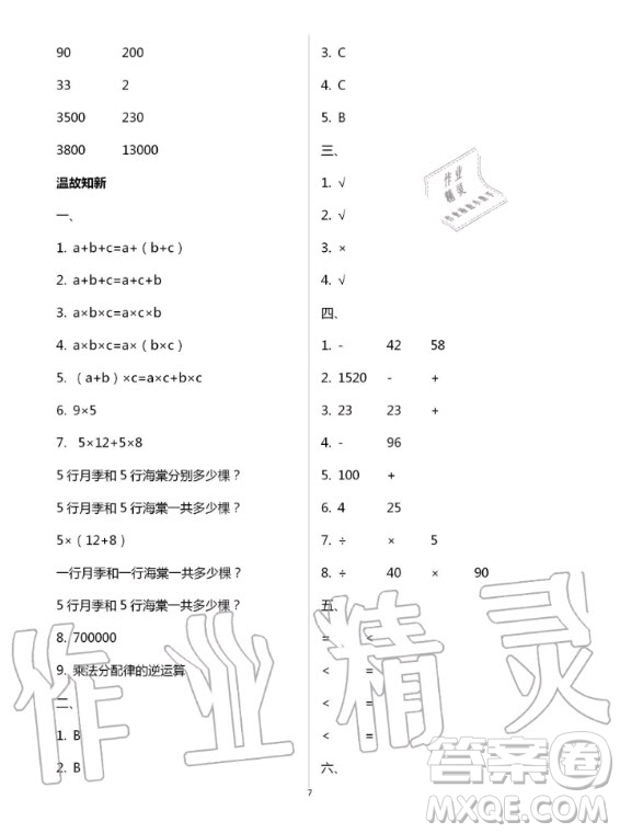 云南教育出版社2020年優(yōu)佳學案暑假活動數(shù)學四年級人教版答案