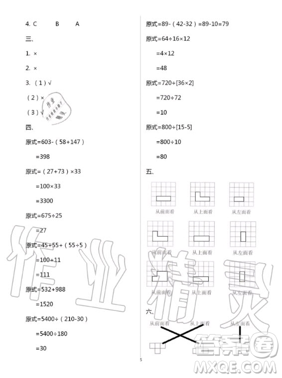 云南教育出版社2020年優(yōu)佳學案暑假活動數(shù)學四年級人教版答案