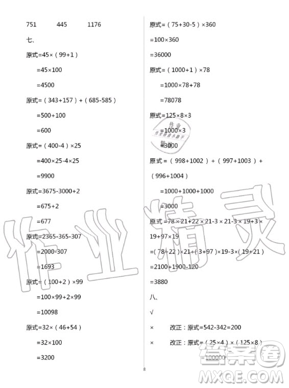 云南教育出版社2020年優(yōu)佳學案暑假活動數(shù)學四年級人教版答案