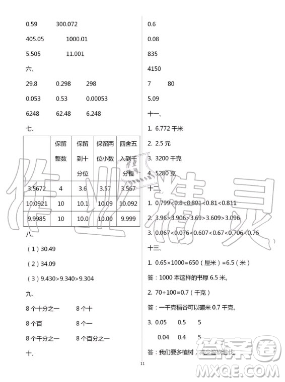 云南教育出版社2020年優(yōu)佳學案暑假活動數(shù)學四年級人教版答案