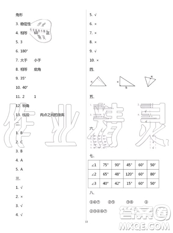 云南教育出版社2020年優(yōu)佳學案暑假活動數(shù)學四年級人教版答案