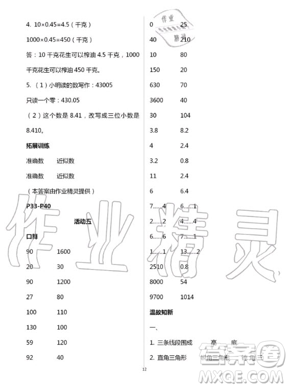 云南教育出版社2020年優(yōu)佳學案暑假活動數(shù)學四年級人教版答案