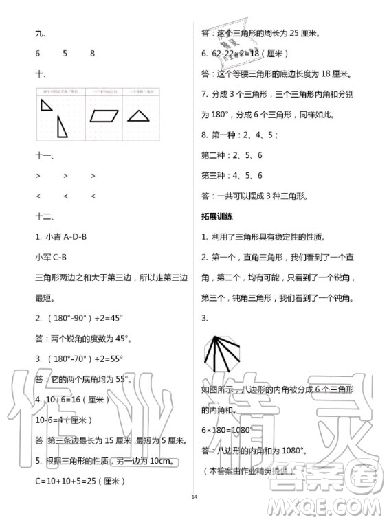 云南教育出版社2020年優(yōu)佳學案暑假活動數(shù)學四年級人教版答案