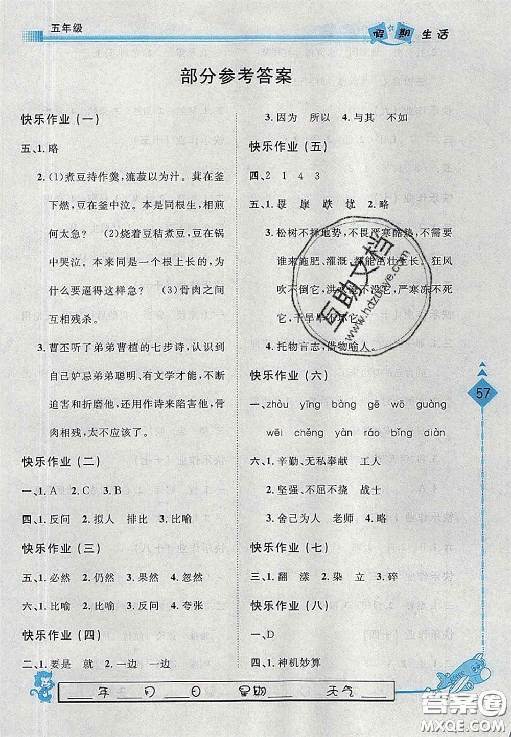 中州古籍出版社2020假期生活智趣暑假五年級語文人教版答案