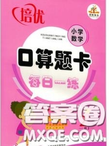 2020年榮恒教育口算題卡每日一練二年級(jí)數(shù)學(xué)下冊(cè)人教版參考答案