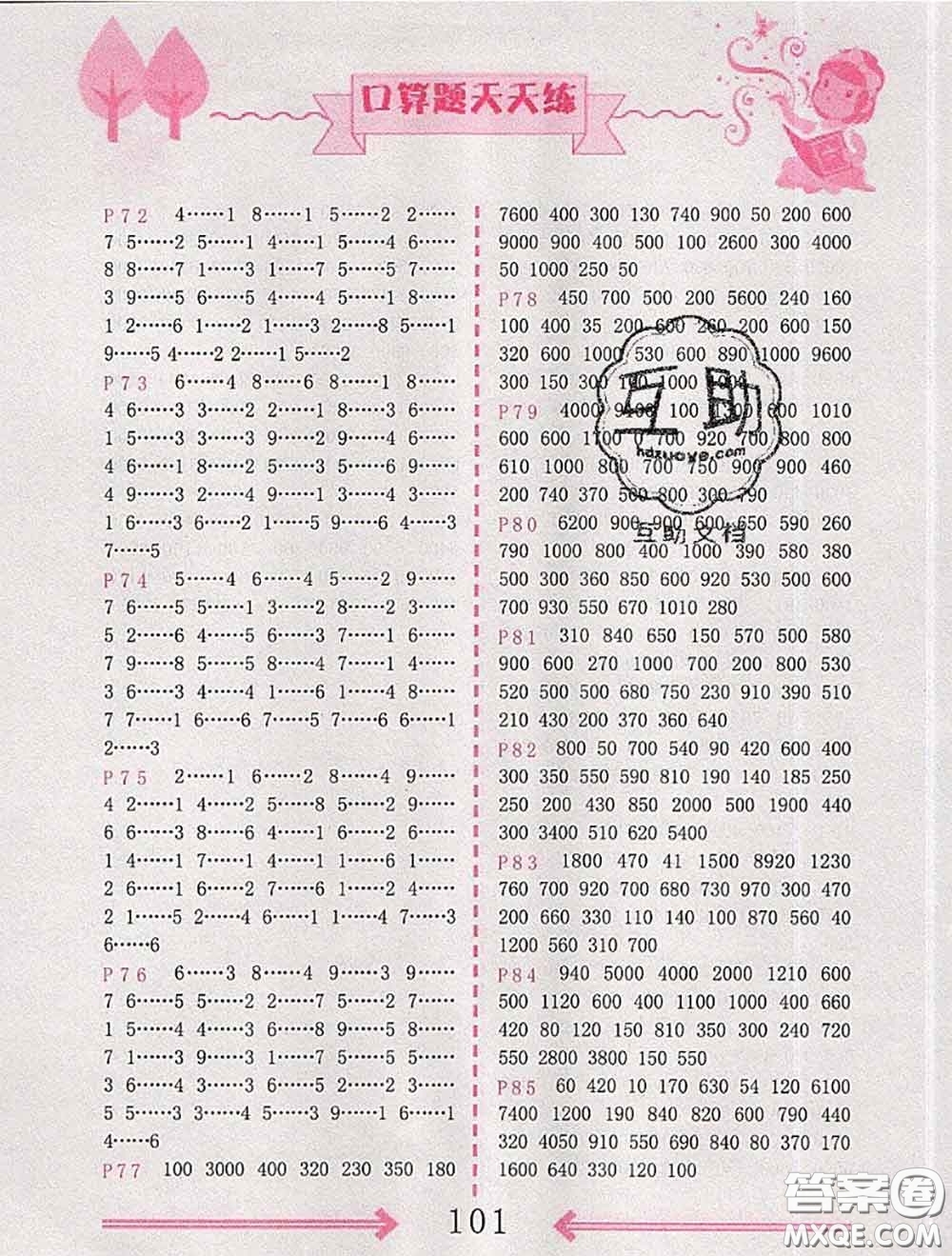 2020年榮恒教育口算題卡每日一練二年級(jí)數(shù)學(xué)下冊(cè)人教版參考答案