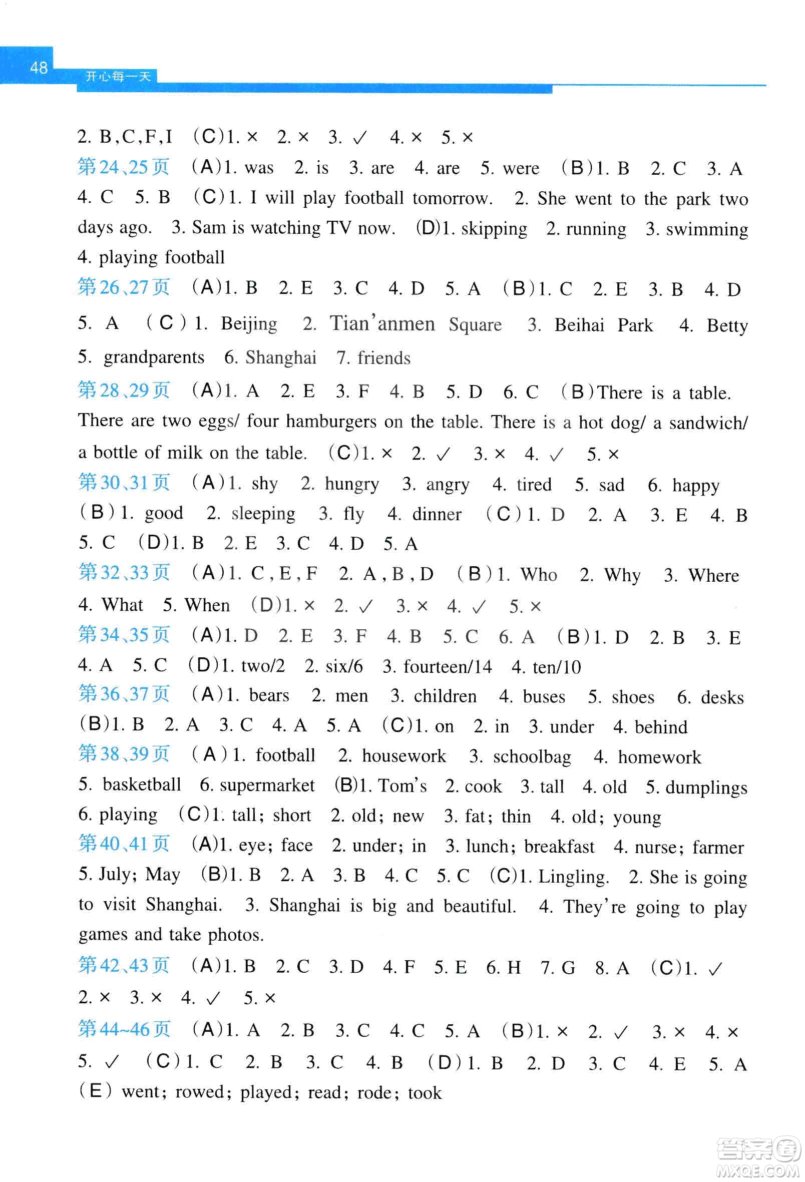 2020年開(kāi)心每一天暑假作業(yè)五年級(jí)英語(yǔ)通用版參考答案